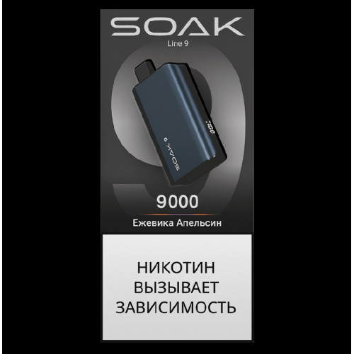 Электронная сигарета SOAK 9 Ежевика Апельсин (Blackberries Oranges)